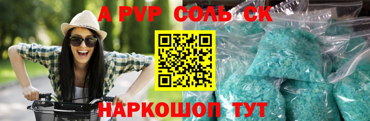 Alfa_PVP СК КРИС  Alpha PVP Соль  Вход с VPN  Альфа ПВП  Людиново 