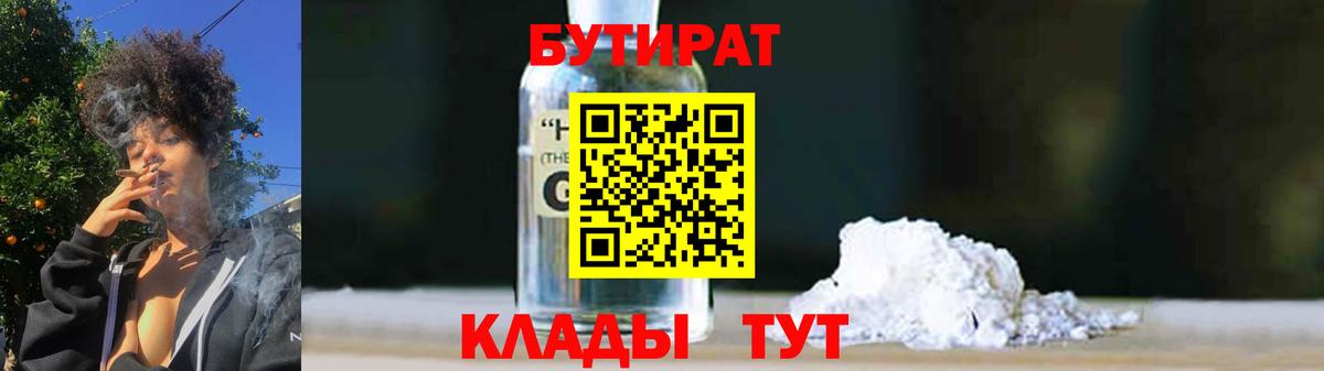 БУТИРАТ BDO 33% Людиново