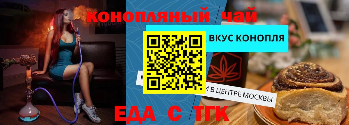 Печенье с ТГК конопля  Вход с VPN  Людиново 