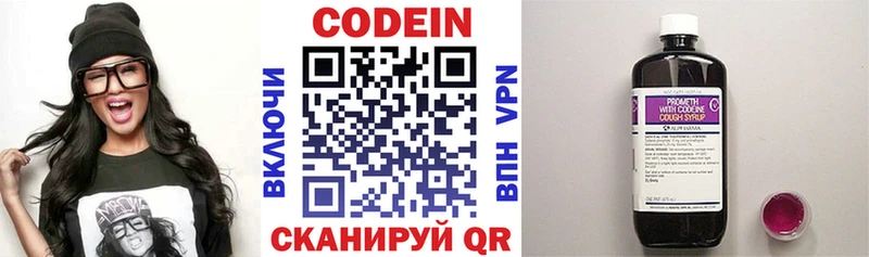 Кодеин напиток Lean (лин)  купить наркотики цена  Людиново 