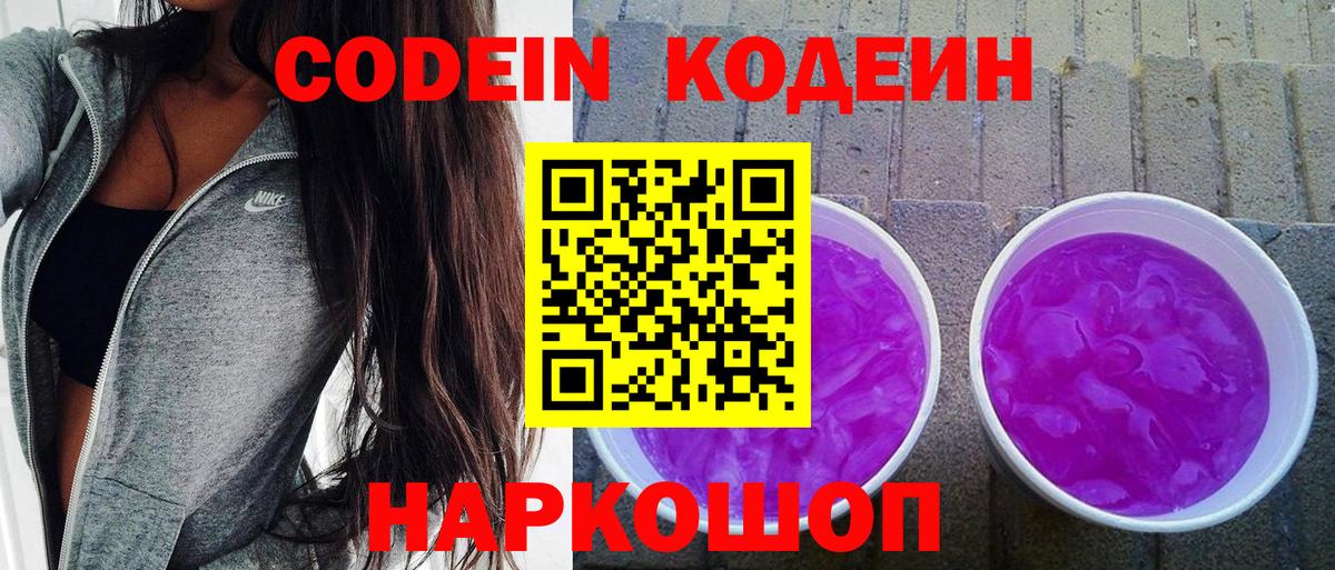Людиново  сколько стоит  Кодеин напиток Lean (лин)  Вход с VPN  Кодеин Purple Drank 