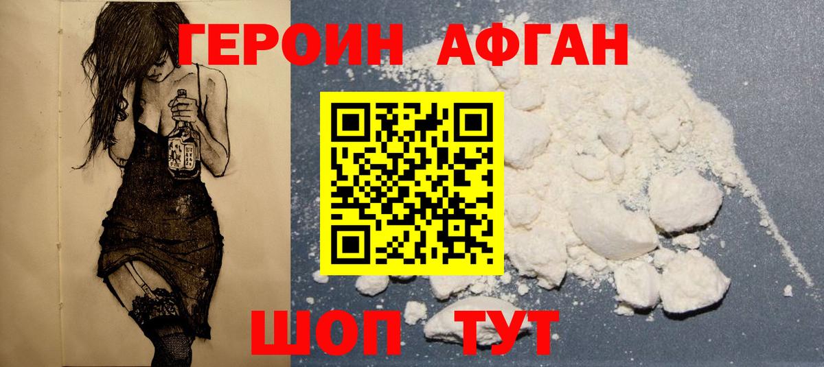 ГЕРОИН хмурый  Вход с VPN  Людиново 