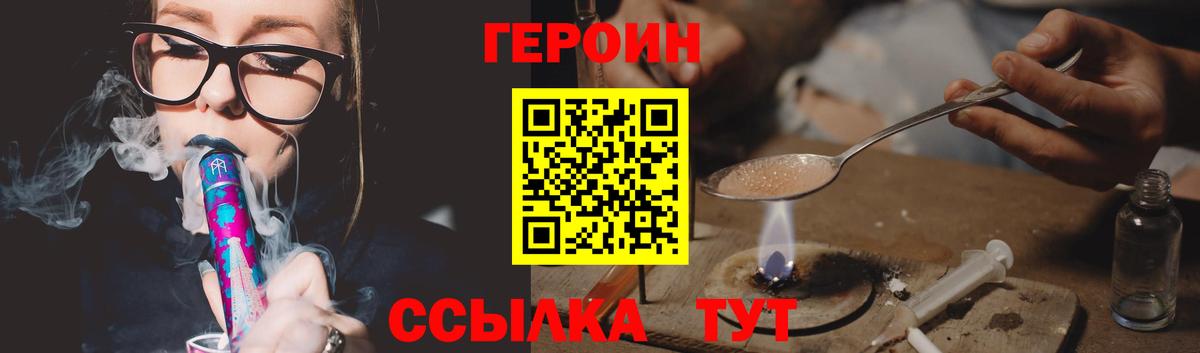 ГЕРОИН афганец Людиново