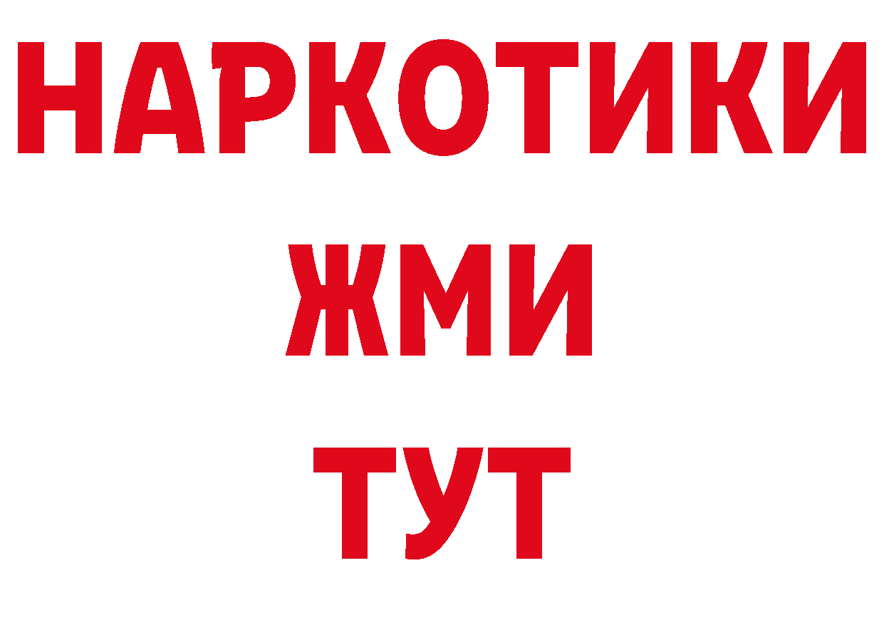 БУТИРАТ BDO 33% рабочий сайт площадка ОМГ ОМГ Людиново