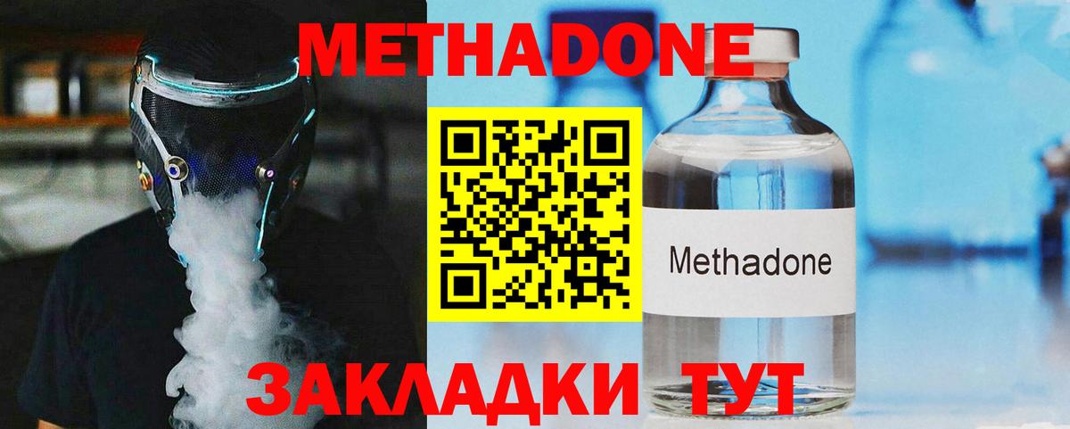 Метадон белоснежный Людиново