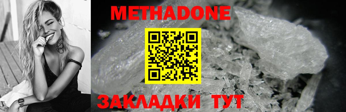Людиново  МЕТАДОН methadone  Метадон methadone  Вход с VPN 
