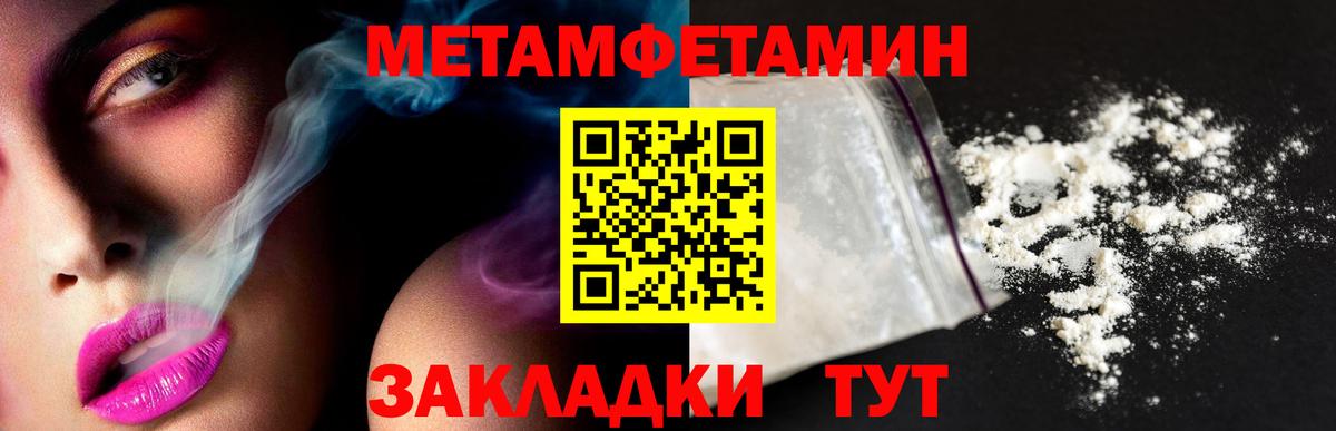 МЕТАМФЕТАМИН кристалл Людиново
