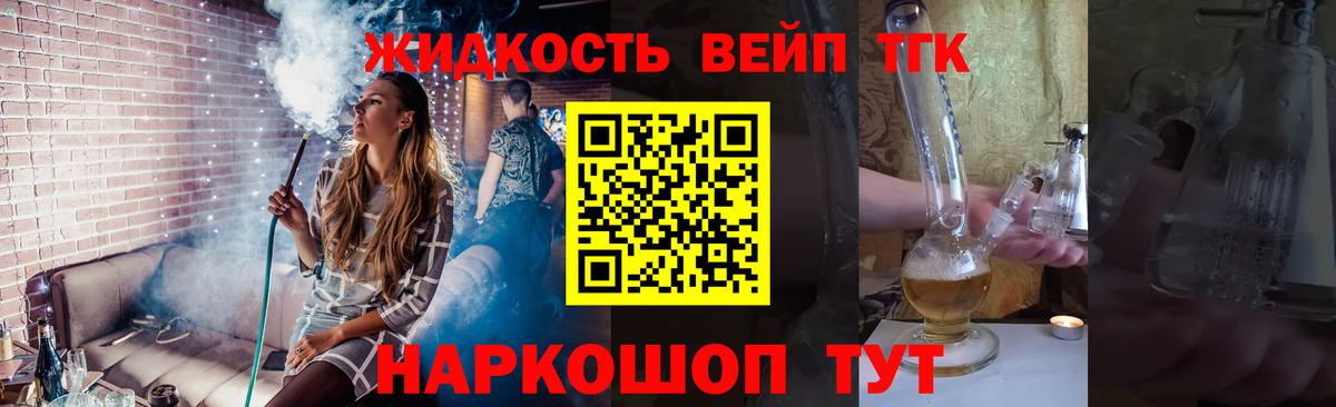 ТГК гашишное масло Людиново